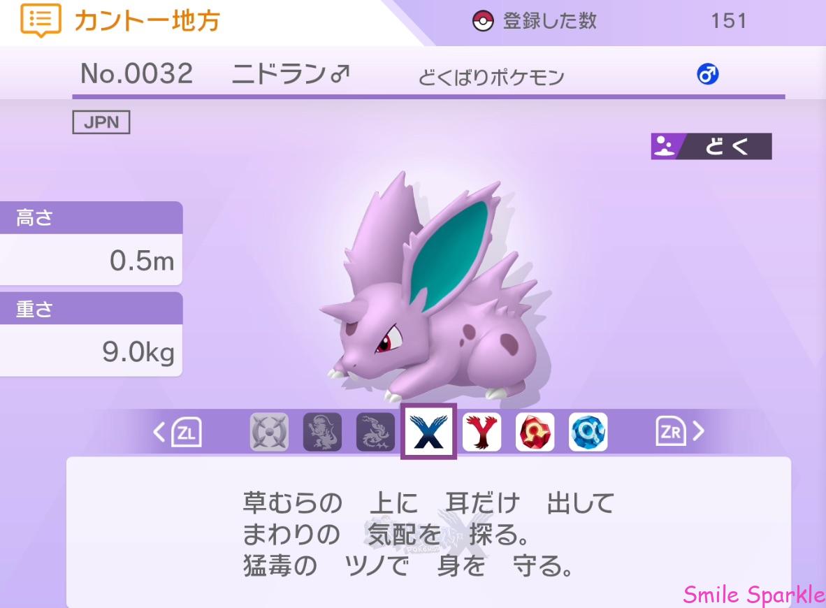 ポケモンニドランオスの画像